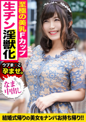 [Reducing Mosaic] A gentle, baby-faced F-cup girl on her way home from the wedding is tricked and captured with a big dick, and her fair, fluffy body trembles and screams and cums in a wild way lol