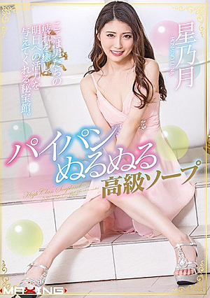 [Reducing Mosaic] Shaved Pearl Slimy Luxury Soap Hoshinetsuni