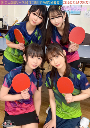 [Reducing Mosaic] [Leaked Footage] Male And Female Orgy With 8 Men And Women, Working Table Tennis Club. [Mizuki/Koharu/Tsubomi/Rion] ~ Mizuki & Koharu Edition~