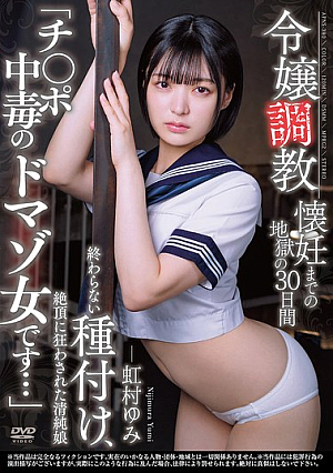 Training A Young Lady: 30 Days Of Hell Leading To Conception. Endless Breeding, An Innocent Girl Driven Crazy By Climax. "I'm A Dick-addicted Masochist..." Yumi Nijimura