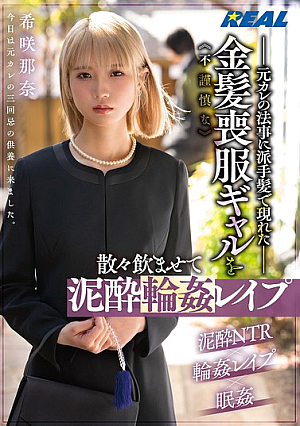 This Inappropriate Blonde Gal In Mourning Clothes Shows Up To Her Ex-boyfriend's Memorial Service With Flashy Hair, Gets Drunk And Gang-raped - Nana Kisaki