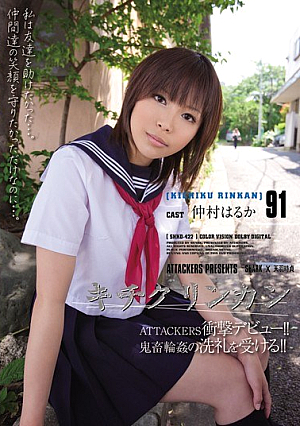 [Reducing Mosaic] 91 Kichikurinkan