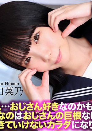 南日菜乃