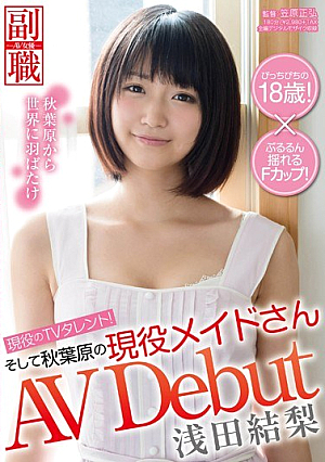 [Reducing Mosaic] Active Service Of TV Talent!And Active Duty Maid's Asada Of Akihabara Yuri AV DEBUT