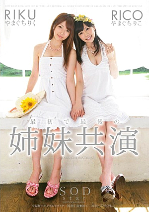 [Reducing Mosaic] Yamaguchi Yamaguchi, Riko Riku Sister Played The First And Last