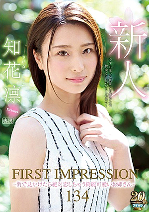 [Reducing Mosaic] FIRST IMPRESSION 134 ～街で見かけたら絶対恋しちゃう綺麗可愛いお姉さん～ 知花凛