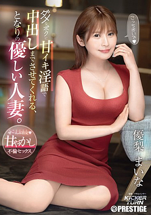 [Reducing Mosaic] The Kind Wife Next Door Who Makes Me Cum With Her Sweet Dirty Talk. Maina Yuri