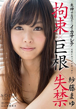 [Reducing Mosaic] 紗藤まゆ 失神するほど…イカサレテ