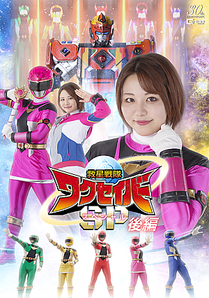 Rescue Squadron Wakuseiber Special Part 2
