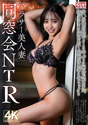 [Class reunion NTR] A beautiful wife in her 30s, 31 years old, reunites with her former teacher for the first time in 10 years and immediately goes to a hotel. They crazily seek each other and have their first affair in life, resulting in pregnancy fuck!! [The burning stake catches fire]