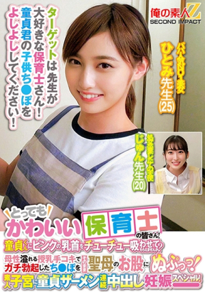 [Reducing Mosaic] A very cute nursery teacher, can you let a virgin boy suck on his pink nipples? A motherly breastfeeding handjob gives a real erect cock straight into the Virgin's crotch and sniffs into the amateur uterus, virgin cum continuous creampie pregnancy special Hitomi Sensei Jun Sensei