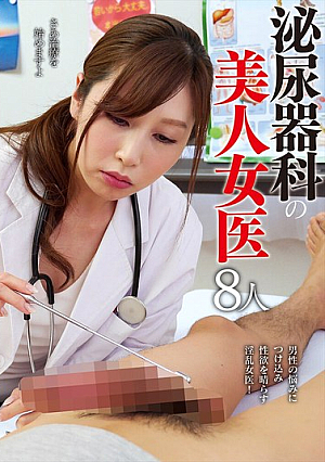 8 Beautiful Female Urologists