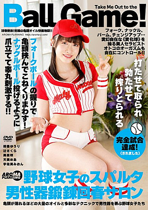 フォークボールの握りで亀頭挟んでこねくりまわす！ナックルボール投げるように爪立てて睾丸刺激する！！野球女子のスパルタ男性器鍛錬回春サロン