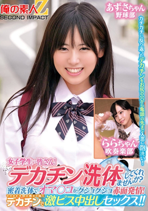 [Reducing Mosaic] 女子学生の皆さんデカチン洗体してくれませんか密着洗体でオマコがグショグショ赤面発情そのまま子宮の奥まで届くデカチンで激ピス中出しセックスあずさちゃん ららちゃん