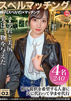 スペルマッチング vol.02