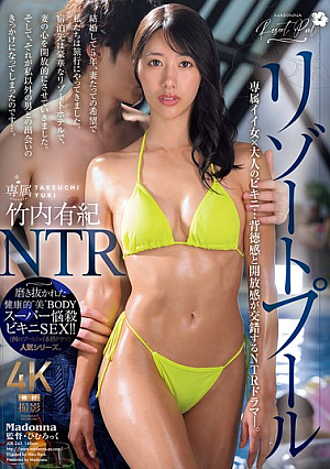 [English Subtitle] リゾートプールNTR 専属イイ女×大人のビキニ…背徳感と開放感が交錯するNTRドラマ―。 竹内有紀