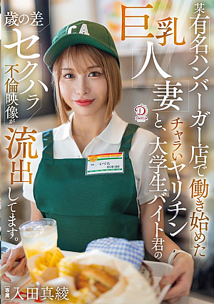 A Video Of A Busty Married Woman Who Started Working At A Famous Hamburger Restaurant And A Frivolous College Student Working Part-time Job At A College Student Has Been Leaked. Irita Maaya