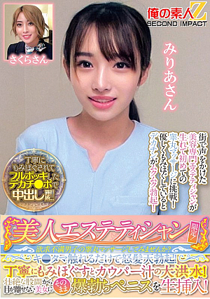 美人エステティシャン限定！欲求不満男子の睾丸マッサージしてみませんか？キ●タマ触れるだけで怒髪天勃起！丁寧にもみほぐすとカウパー汁の大洪水！壮絶な股間から目が離せない美女にそのまま爆勃ちペニスを生挿入！みりあさんさくらさん