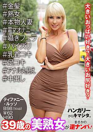 ティファニー・ルッソ