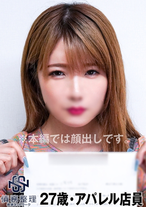 [Reducing Mosaic] Apparel store clerk Momo(27) Debtor 16