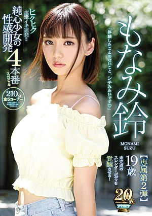 [Reducing Mosaic] ヒクヒク痙攣イキ連発！！ 19歳 純心少女の性感開発4本番スペシャル 未完成のスレンダーボディを覚醒させる！ もなみ鈴