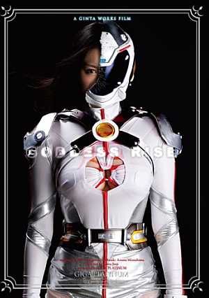 アモルファスライナーGODDESS