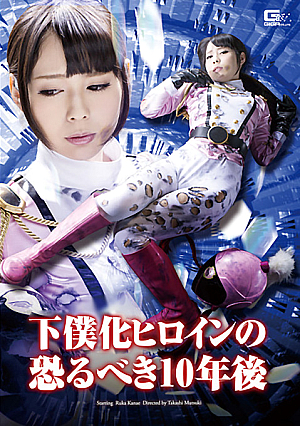 10 years later of End Heroine