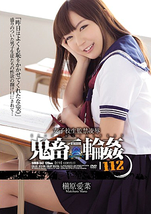 [Reducing Mosaic] 女子校生監禁凌● 鬼畜輪●112 槇原愛菜