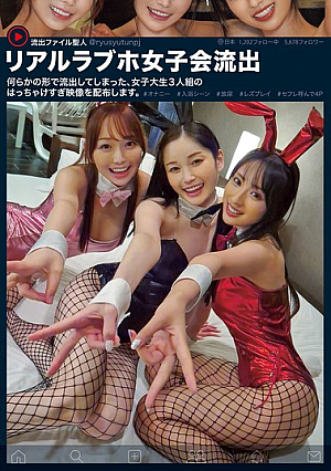 リアルラブホ女子会流出 何らかの形で流出してしまった、女子大生3人組のはっちゃけすぎ映像を配布します。＃オナニー＃入浴シーン＃放尿＃レズプレイ＃セフレ呼んで4P