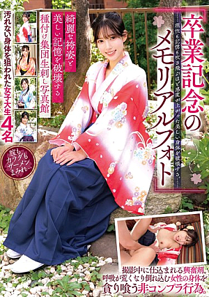 [Reducing Mosaic] "Graduation Memorial Photo" A Group Raw Seeding Photo Studio That Destroys Beautiful Hakama And Beautiful Memories