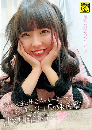 [Reducing Mosaic] A College Student And A Working Adult Share A Room - A Sweet Life With A Naughty Younger Sister
