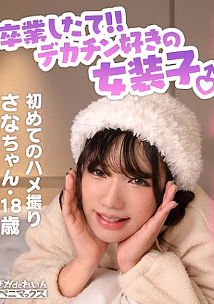 早見さな