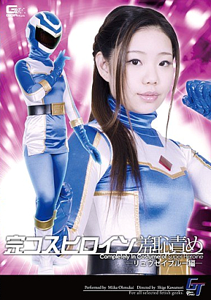 [English Subtitle] 完コスヒロイン羞恥責め-リュウセイブルー編- 大向みいか
