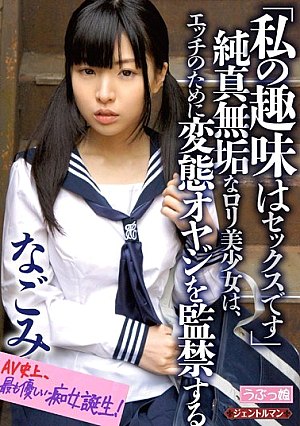 [Reducing Mosaic] My Hobby Is Sex Innocent Innocent Lori Pretty, Nagomi To Confine Transformation Father For Etch