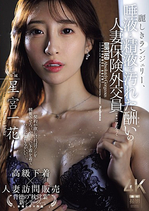 Beautiful Lingerie, Married Insurance Saleswoman Hoshimiya Ichika Gets Her Punishment Stained With Saliva And Semen