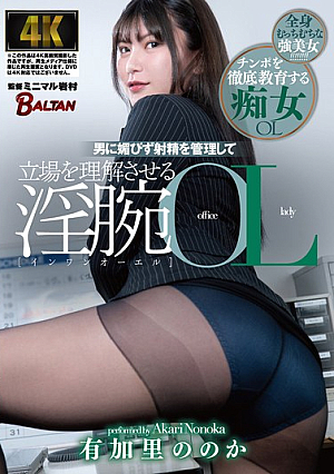 [Reducing Mosaic] Yukari Nono Is A Lewd Office Lady Who Doesn't Flatter Men And Manages Their Ejaculation To Make Them Understand Their Position