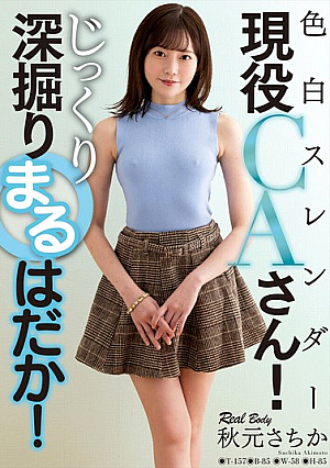 [Reducing Mosaic] A Fair-skinned, Slender, Active Flight Attendant! Deeply And Thoroughly Explored! Sachika Akimoto