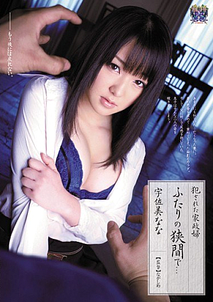 [Reducing Mosaic] 犯●れた家政婦 ふたりの狭間で… 宇佐美なな