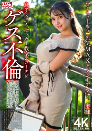 [Reducing Mosaic] [パーフェクトボディ]色気MAXセクシーアラサー奥様 息子の通うサッカー教室のコーチとゲス不倫痴女狂い咲き生ハメ生中出しファック[むっちり巨乳最強]