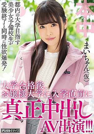 [Reducing Mosaic] A Sex Drive Explosion As Soon As The Entrance Examination Of A Pretty Girl Prep School Student Aiming For The University In Tokyo! After Passing The University, Genuine Vaginal Cum Shot Appearance Just Before Entering The Girls' University! ! ! Mai-chan (temporary)