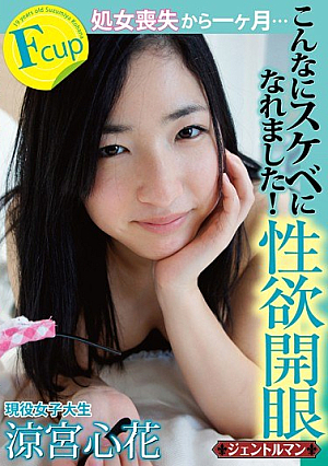 [Reducing Mosaic] I Was So Accustomed To The Lascivious ... One Month From The Loss Of Virginity, Enlightened Libido! Heart Flower Suzumiya