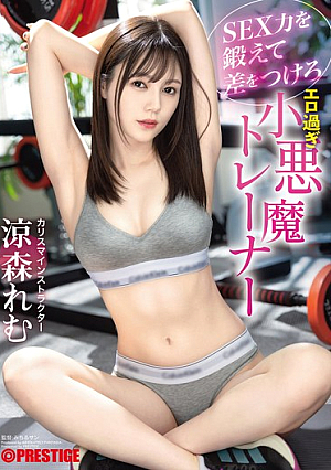 Train Your Sex Skills And Make A Difference - The Overly Erotic Devil Trainer Remu Suzumori