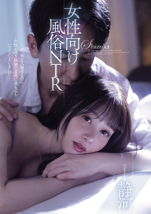 [English Subtitle] 女性向け風俗NTR 静河