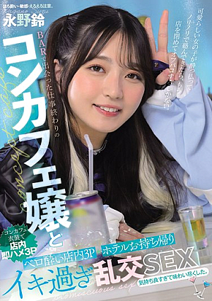 [Reducing Mosaic] I Met A Bar Hostess After Work And We Had A Drunken Threesome And Went Back To The Hotel For An Orgy. Suzu Nagano