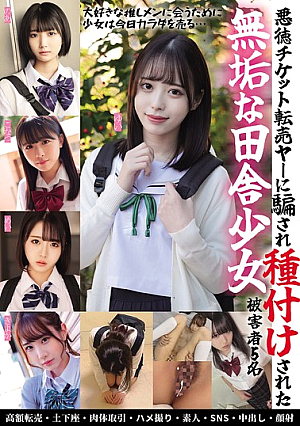 [Reducing Mosaic] Five Innocent Country Girls Deceived And Impregnated By Unscrupulous Ticket Scalpers