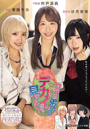 My Little Brother Is Really Big, Do You Want To Come And See Him? A Triple Crown Winner On The Doujin Floor! A Huge Hit Work Remade Into A Live-action Film!