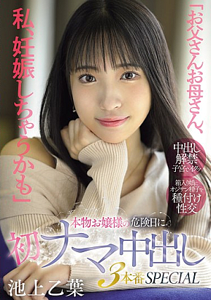 [Reducing Mosaic] "Mom And Dad, I Might Be Pregnant" A Real Young Lady's First Raw Creampie On Her Dangerous Day SPECIAL Otoha Ikegami