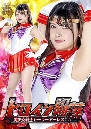 Heroine Surrender Sailor Ares