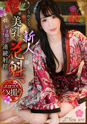[Reducing Mosaic] Unfamiliar new and beautiful-breasted courtesan fucks as much as he pleases and ejaculates continuously, Umino Mikoto