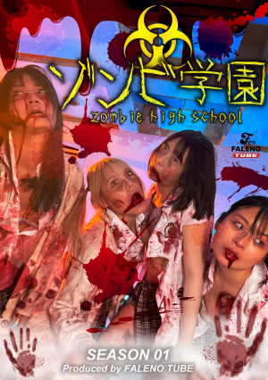 [Reducing Mosaic] Zombie Academy ~ZOMBIE HIGH SCHOOL~1st Season